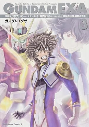 Amazon.co.jp: GUNDAM EXA (3) (カドカワコミックス・エース) : ときた